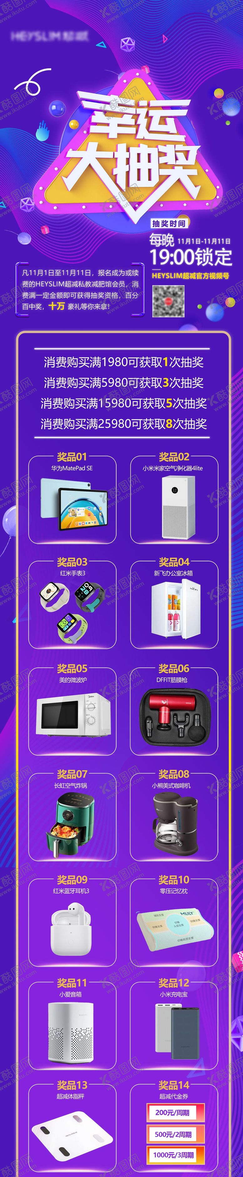 编号：36374101261740028322【酷图网】源文件下载-抽奖福利活动海报长图