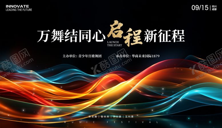 编号：71967302132314366223【酷图网】源文件下载-科技发布会议展板