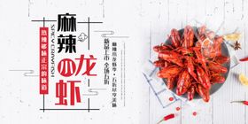 龙虾