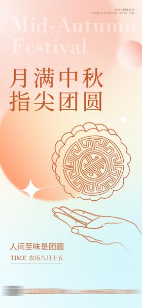 中秋节日节气活动稿