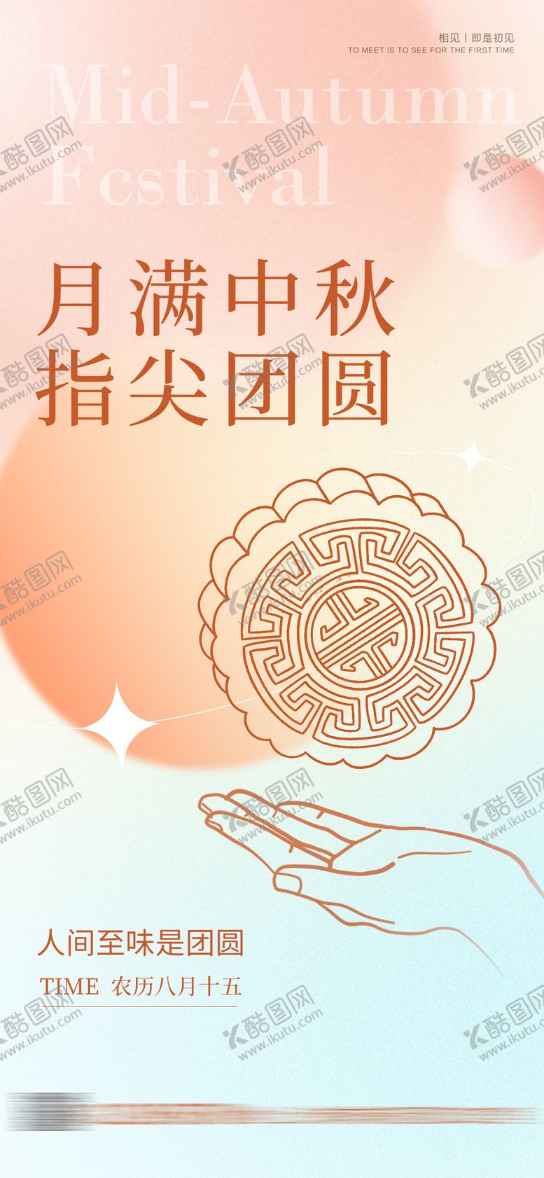 编号：30515711210413013050【酷图网】源文件下载-中秋节日节气活动稿