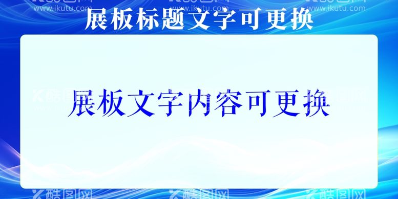 编号：12313011290525356305【酷图网】源文件下载-展板背景