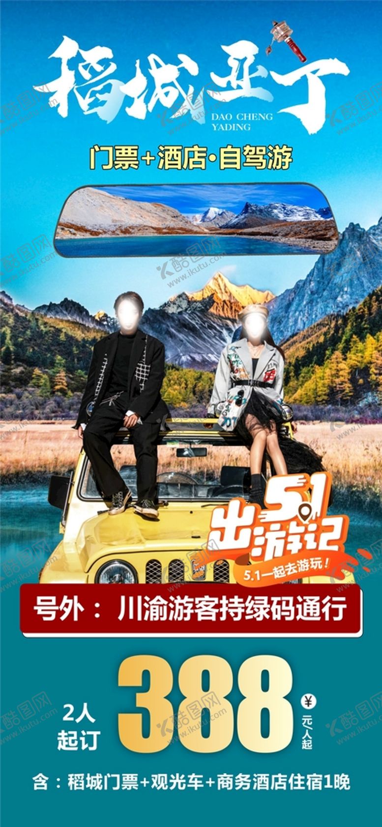 编号：76626910282333253365【酷图网】源文件下载-四川 川西 稻城亚丁 旅游