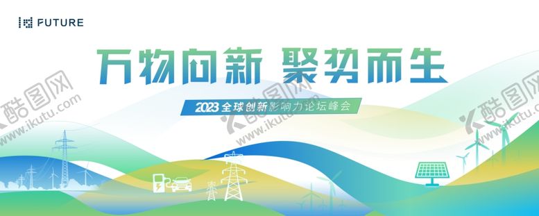 编号：12252502232351164938【酷图网】源文件下载-科技会议背景
