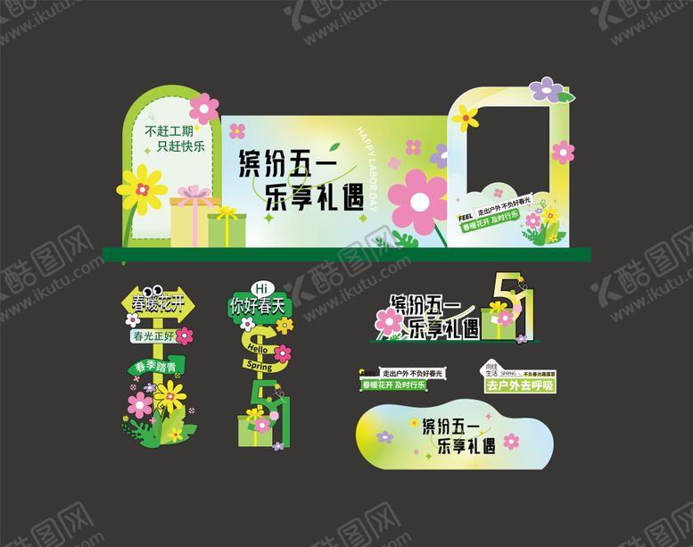 编号：89109303250354514934【酷图网】源文件下载-五一春季活动物料