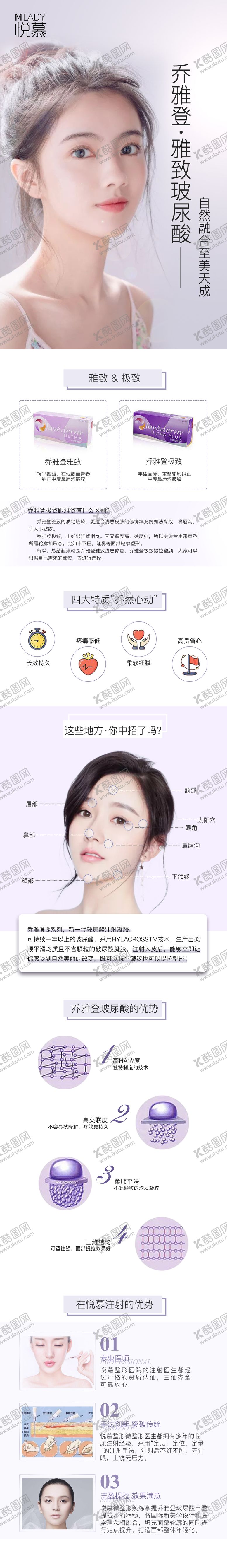 编号：42697611221243084217【酷图网】源文件下载-医美乔雅登雅致玻尿酸科普详情