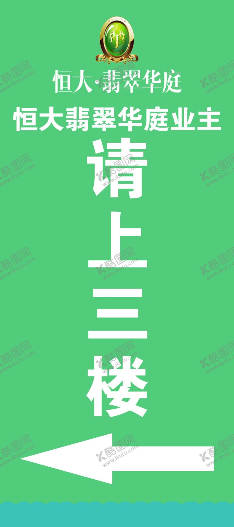 编号：73456909281844509477【酷图网】源文件下载-引导牌