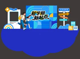 开学美陈