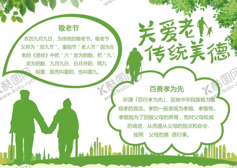 编号：34635006272059542215【酷图网】源文件下载-重阳节