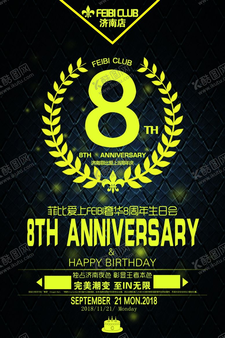 编号：65593607072219522411【酷图网】源文件下载-周年庆海报