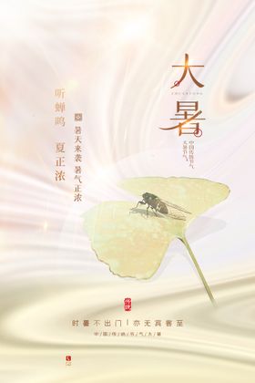 大暑