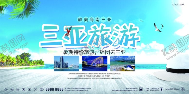 编号：35418910200834168503【酷图网】源文件下载-三亚旅游海报