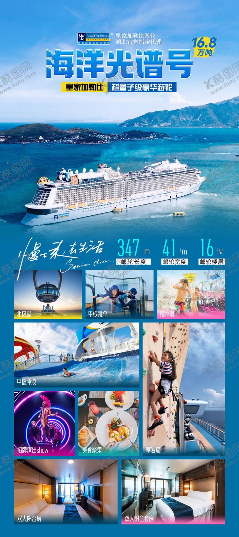 编号：41043611061721446058【酷图网】源文件下载-皇家加勒比海洋光谱号邮轮展架