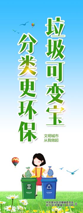 垃圾分类