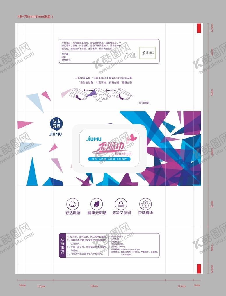编号：32841202101428274943【酷图网】源文件下载-柔湿巾包装设计（展开图）