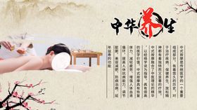 中华养生