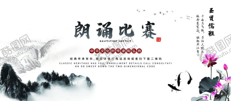 编号：76055309271840023489【酷图网】源文件下载-朗诵比赛