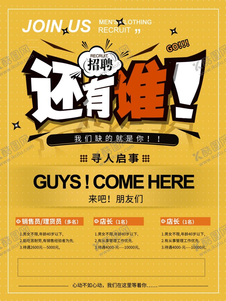 编号：99473601290101175745【酷图网】源文件下载-招聘