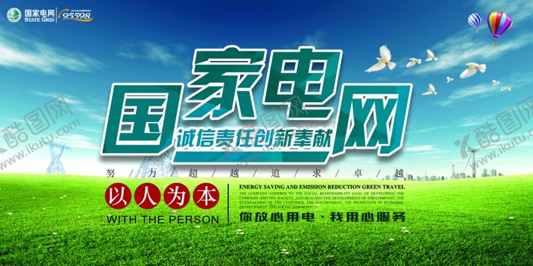 编号：36137004120829213655【酷图网】源文件下载-国家电网公益活动宣传海报素材