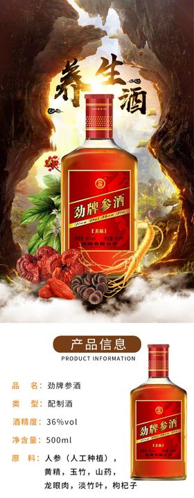 养生酒详情页图片