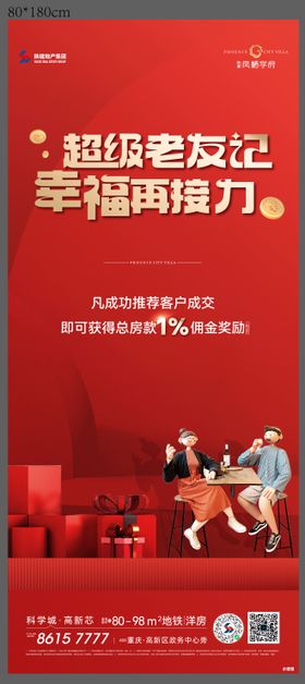 老带新海报