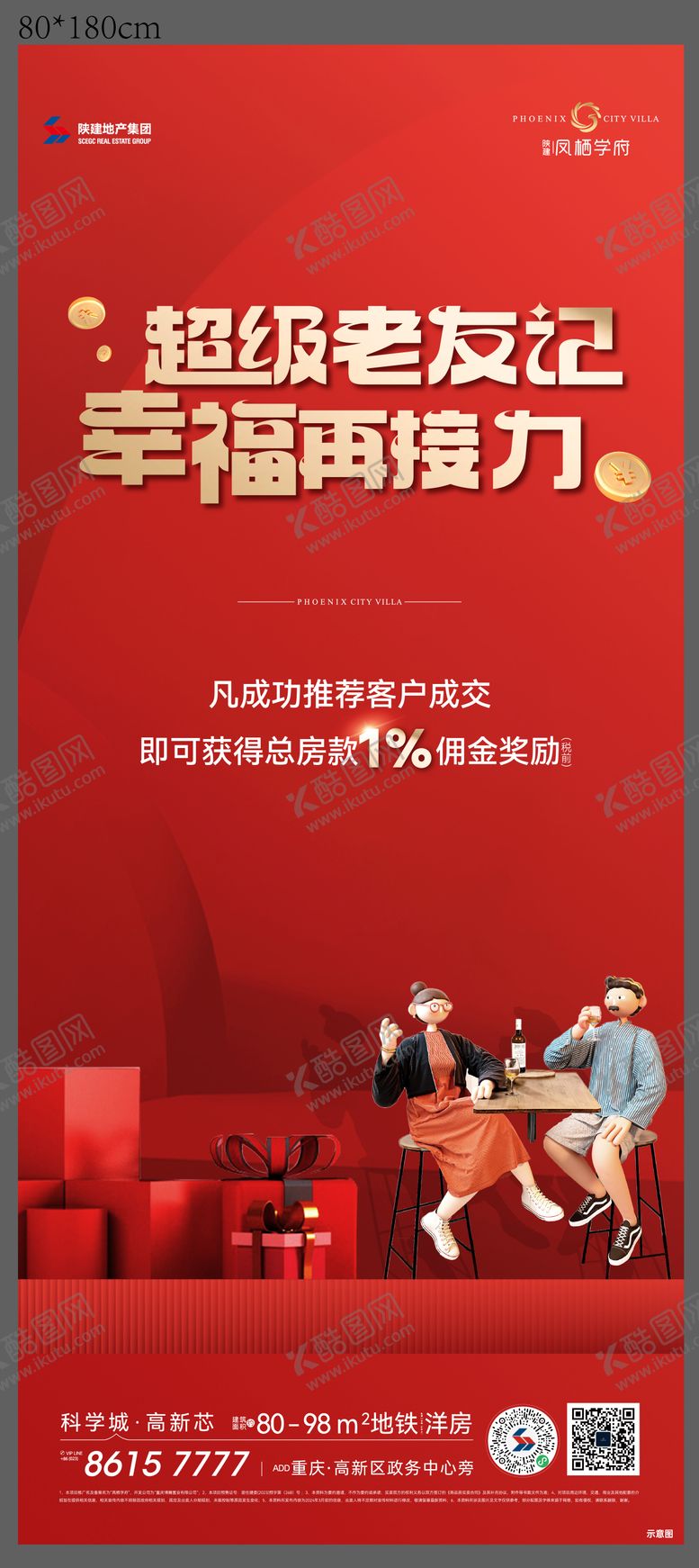 编号：93387309110143499129【酷图网】源文件下载-老带新海报