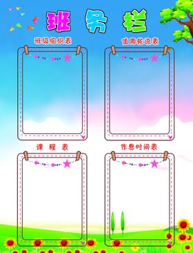 班务栏校园安全圆形展板校园文化