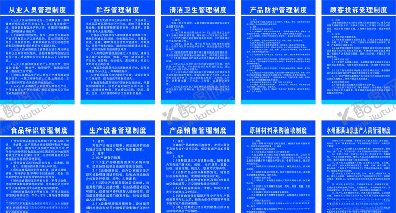编号：46908310200212364941【酷图网】源文件下载-制度牌