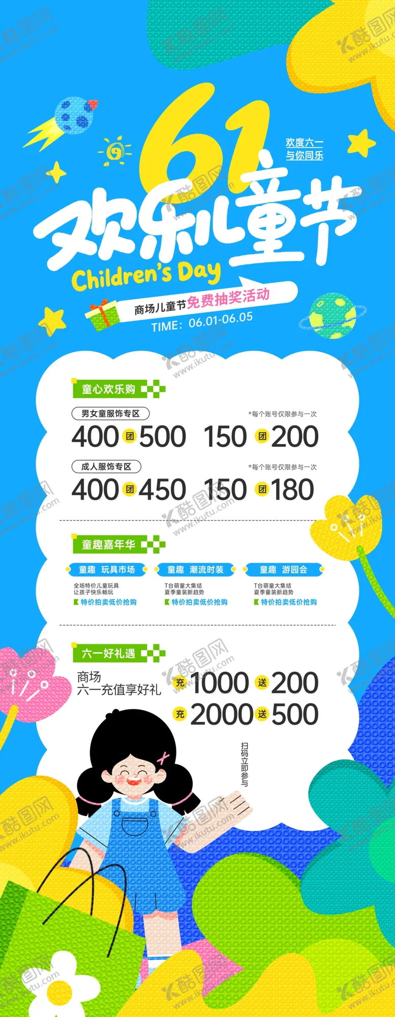 编号：52017305271052425275【酷图网】源文件下载-欢乐儿童节活动宣传海报