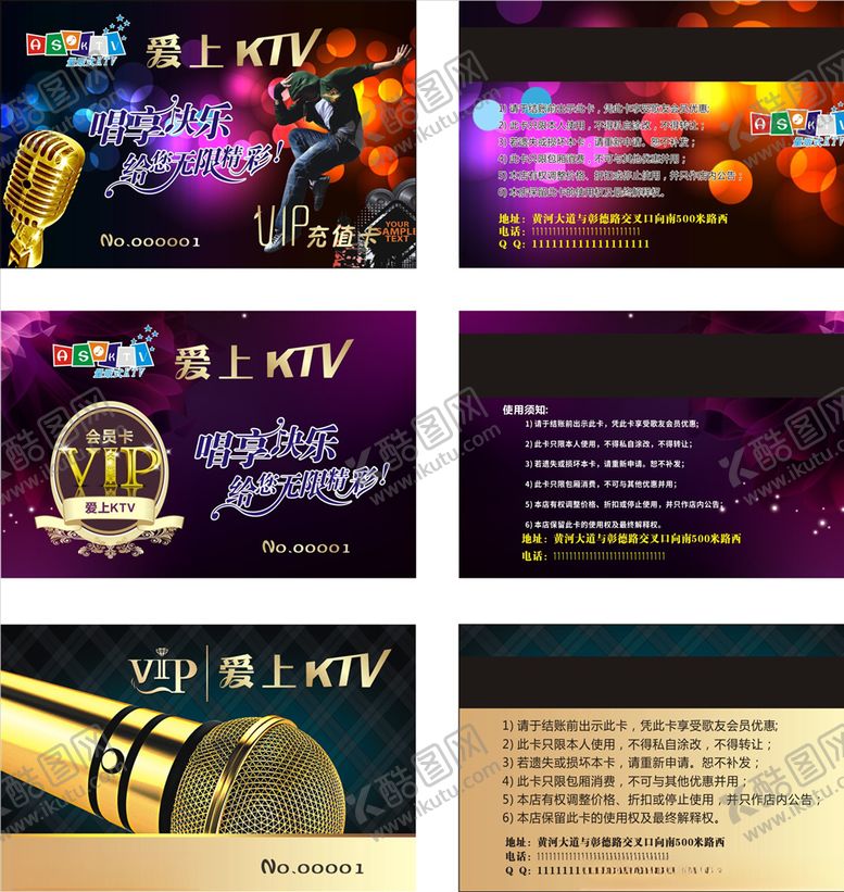 编号：29919209271002093501【酷图网】源文件下载-KTV会员卡