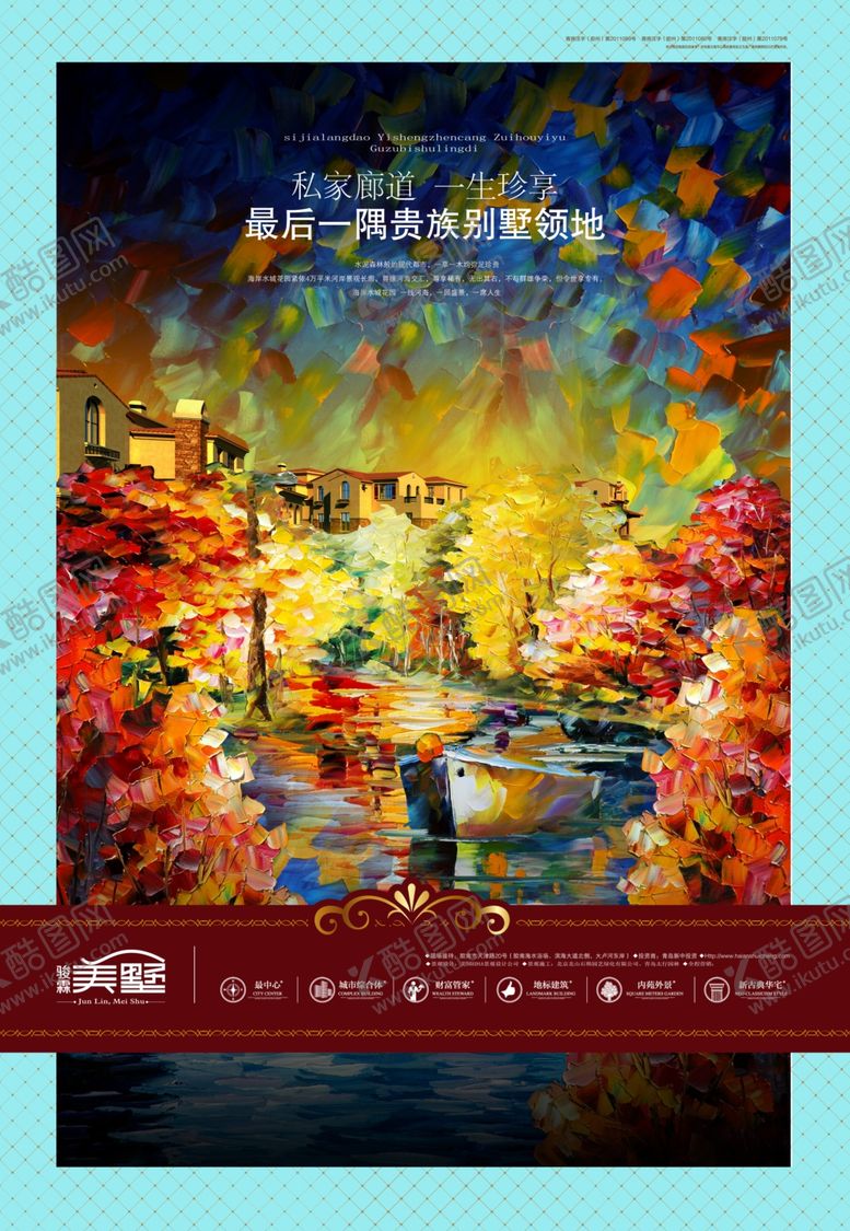 编号：65959909280210466461【酷图网】源文件下载-地产房产海报