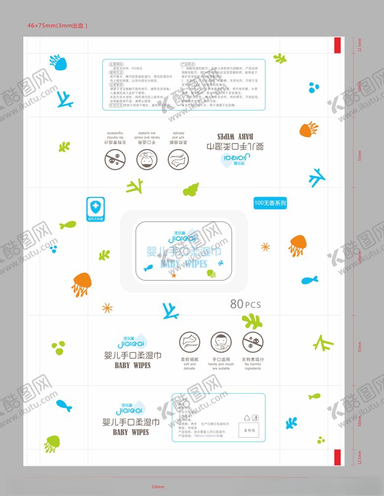 编号：25164909131221237631【酷图网】源文件下载-婴幼儿湿巾包装设计