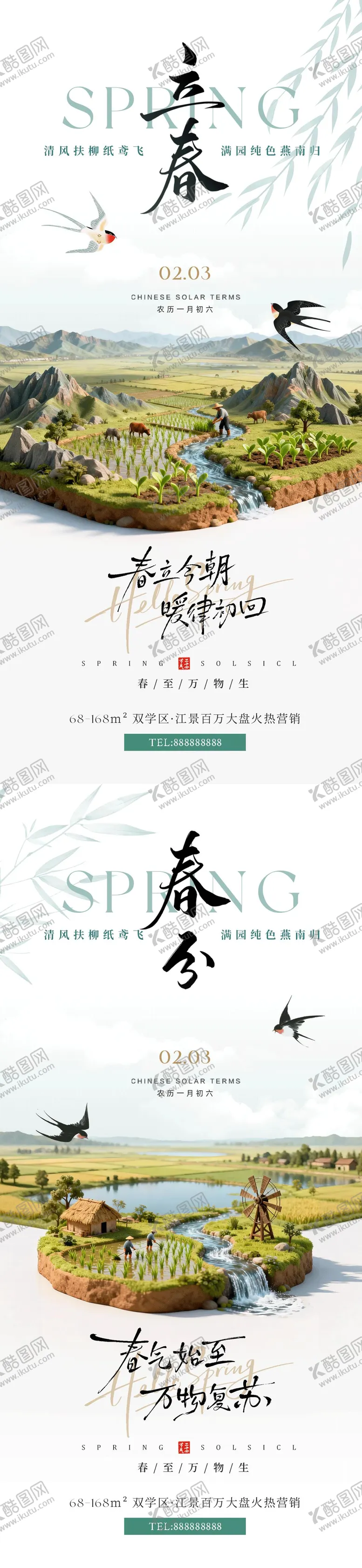 编号：55095901310203405782【酷图网】源文件下载-立春海报