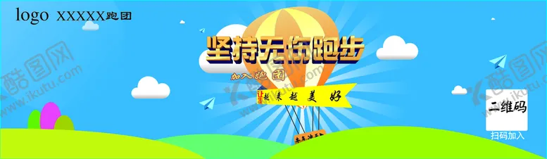 编号：10144210202336515305【酷图网】源文件下载-跑团宣传