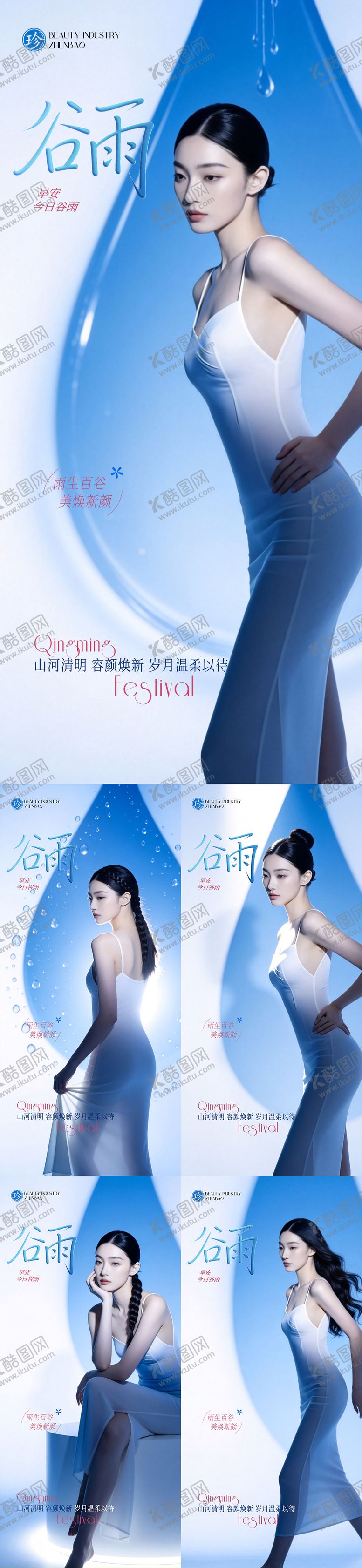 编号：98614704120204254857【酷图网】源文件下载-谷雨早安