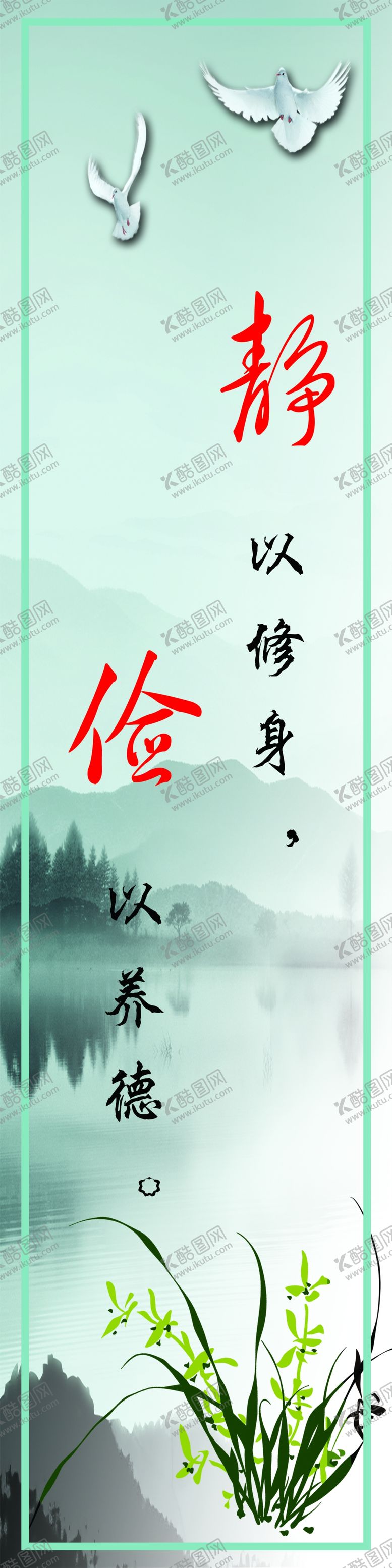 编号：70310909090808008970【酷图网】源文件下载-静以修身