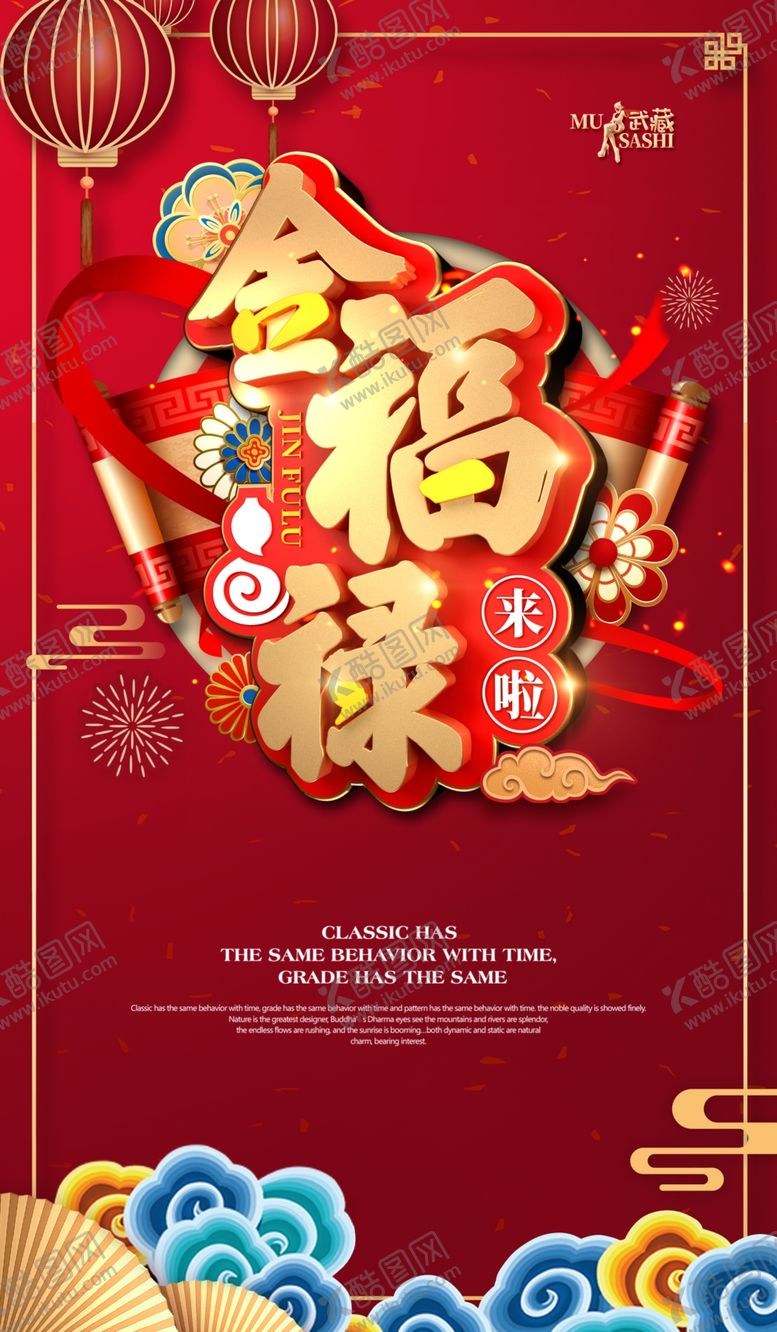 编号：88084503160430401571【酷图网】源文件下载-金福禄葫芦海报