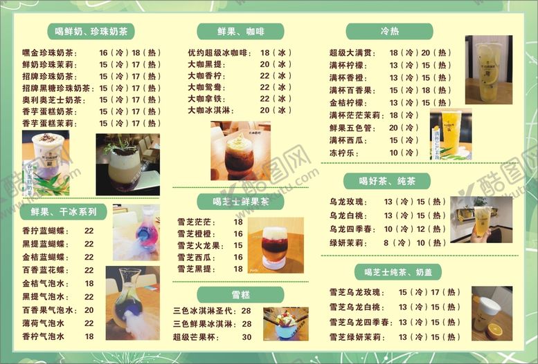 编号：63108410080143183127【酷图网】源文件下载-餐吧餐厅台卡饮品菜单