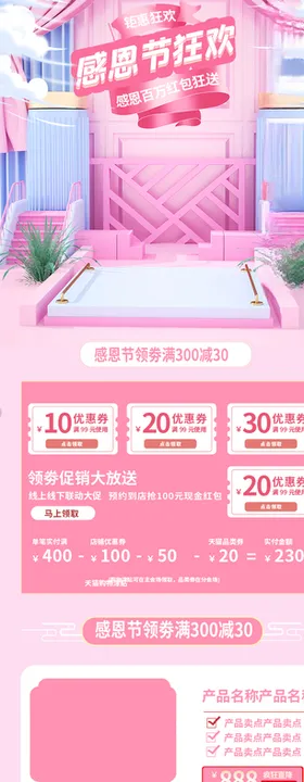 感恩节促销