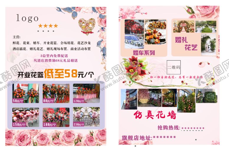 编号：93073010220729591412【酷图网】源文件下载-花店传单
