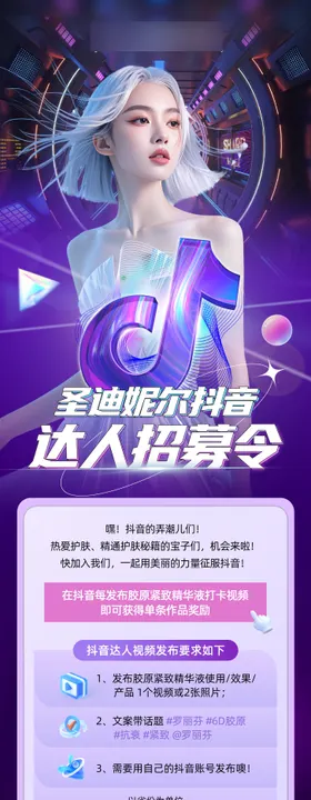 抖音达人招募