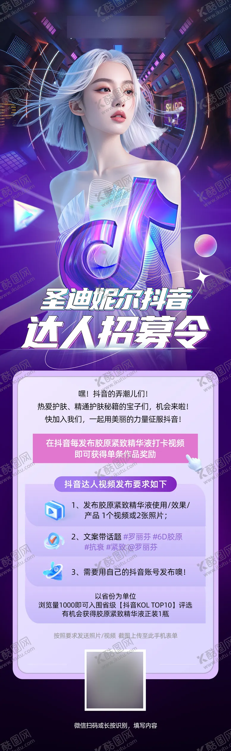 编号：36255206152256539874【酷图网】源文件下载-抖音达人招募