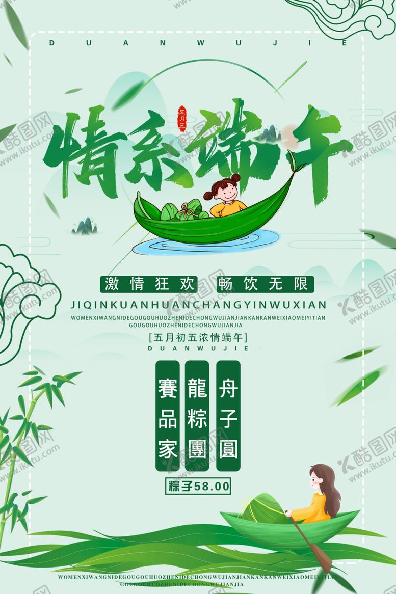 编号：41748902070841187495【酷图网】源文件下载-情系端午