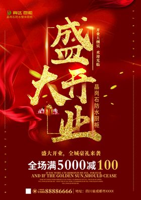宾达厨柜盛大开业