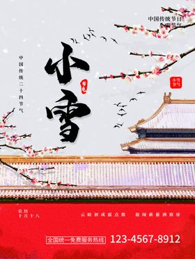 小雪节日堆人冷