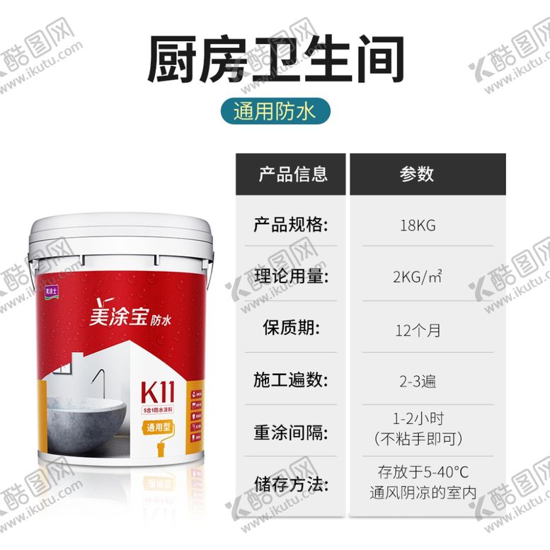 编号：63517701190057475619【酷图网】源文件下载-美涂士墙漆主图