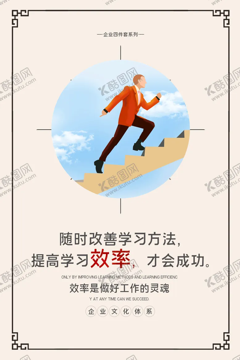 编号：55149110241117578801【酷图网】源文件下载-企业文化海报