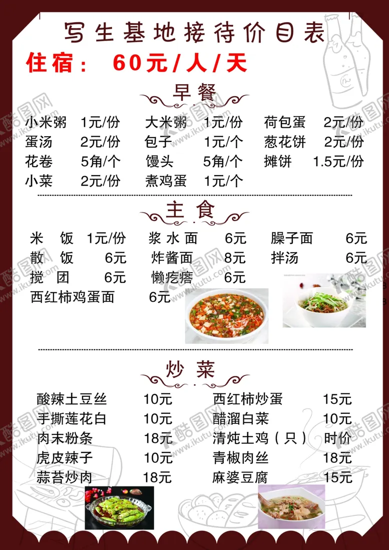 编号：51755607020301397902【酷图网】源文件下载-菜单