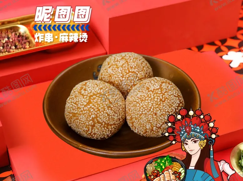 编号：33461202141800481824【酷图网】源文件下载-芝麻球