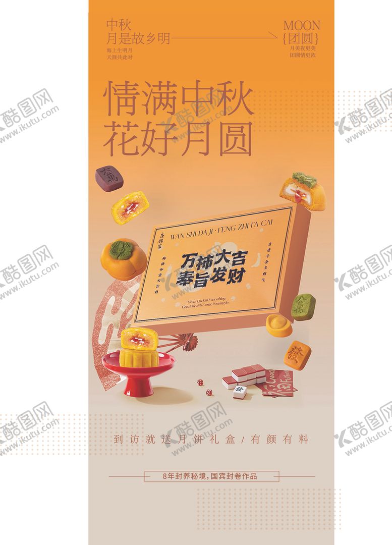 编号：35066602210707068241【酷图网】源文件下载-中秋节礼盒海报展架